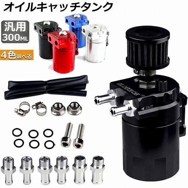 オイルキャッチタンク 汎用 アルミ製 オイルキャッチ バッフル