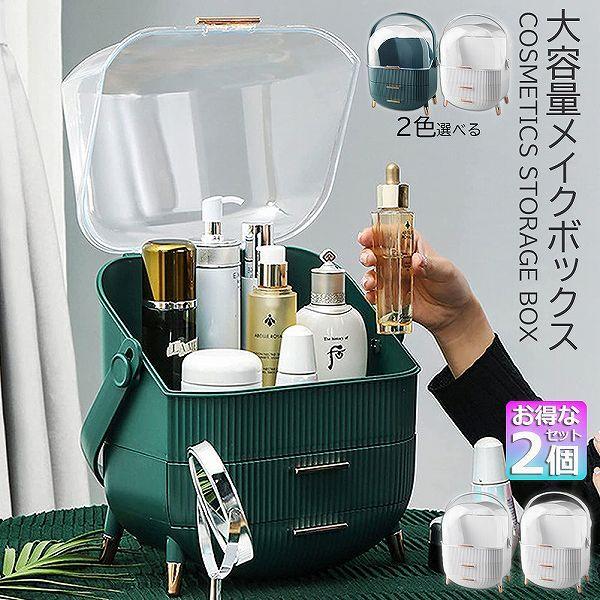 コスメボックス 2個セット メイクボックス 持ち運び 透明 化粧品 収納ボックス オシャレ 大容量 化粧品 収納 化粧品 メイク道具 小物収納 送料無料 C12 6a 1x2 アナミストア 通販 Yahoo ショッピング