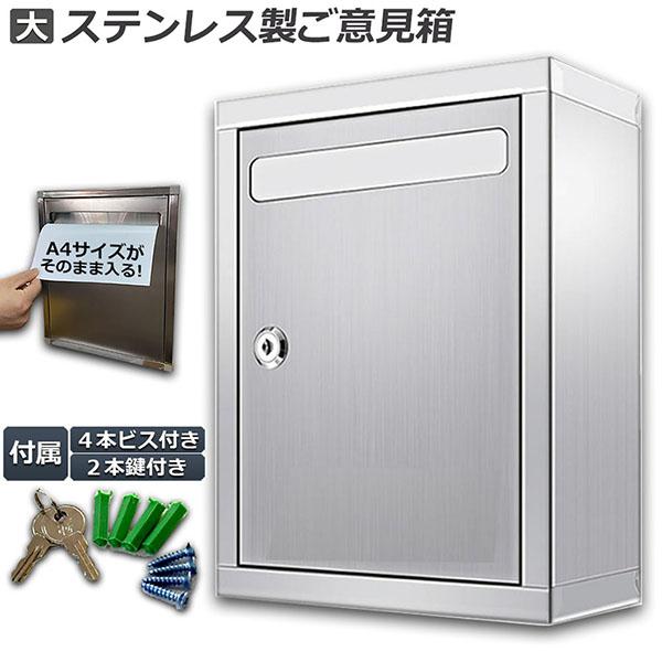 大人気新品 鍵付き アンケートボッス A4用紙対応 抽選箱 応募箱 投票箱 大型 郵便受け・メールボックス