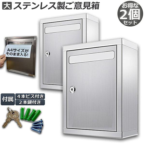 アンケートボッス 2個セット 鍵付き A4用紙対応 大型 投票箱 応募箱