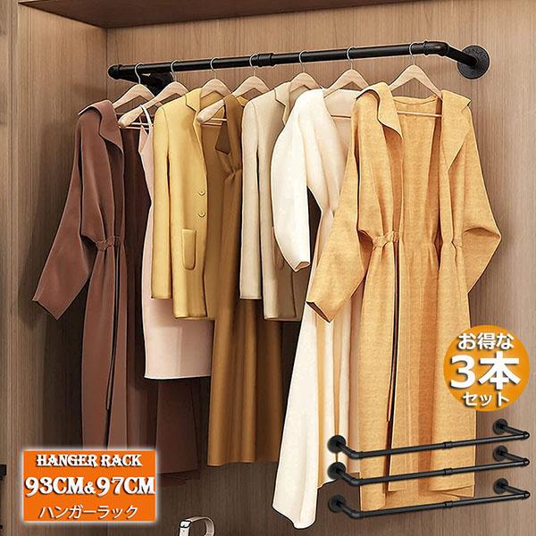 爆買 ハンガーバー 3本セット ハンガーラック アイアンウォール