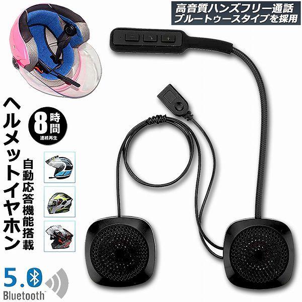 バイク用イヤホン ヘッドセット bluetooth 5.0 ヘルメット
