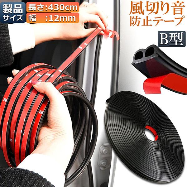 車用 静音ライナー 風切り音 防止 騒音防止テープ テープ 4.3m ドア リア 簡単 カー用品 外装 パーツ おしゃれ 気密性 車中泊