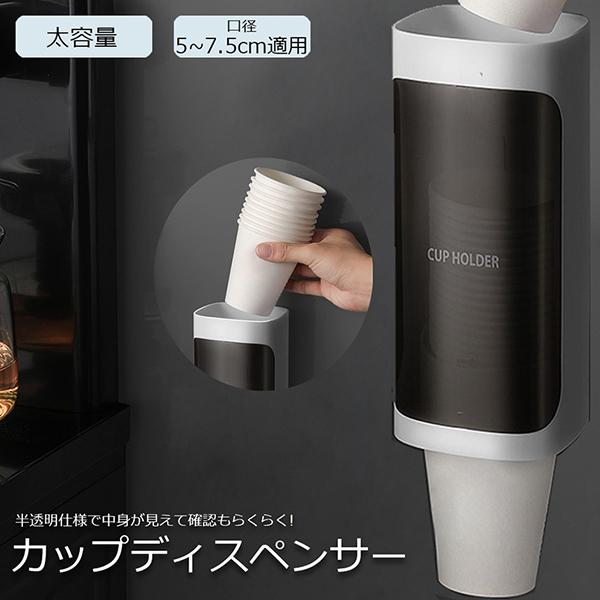 カップディスペンサー 使い捨てコップ用ホルダー 壁掛けタイプ