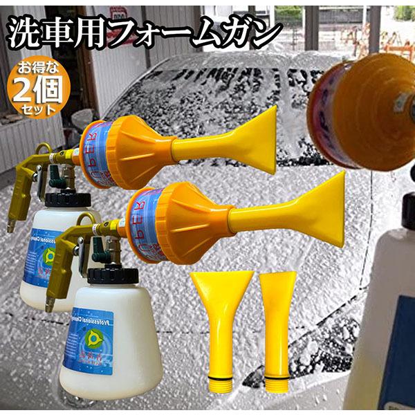洗車用品 フォームガン 泡洗車の人気商品・通販・価格比較