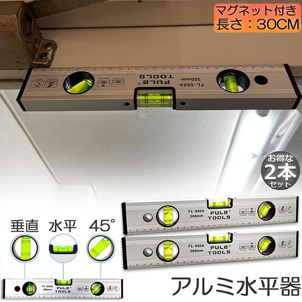 水平器 マグネット 水準器 レベル 2本セット アルミ合金 レベル磁気