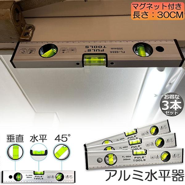水平器 マグネット 水準器 レベル 3本セット アルミ合金 レベル磁気