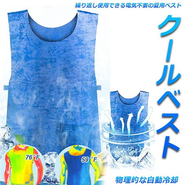 冷却ベスト 水冷 クールベスト 冷感ベスト 空調服 物理冷却 熱中