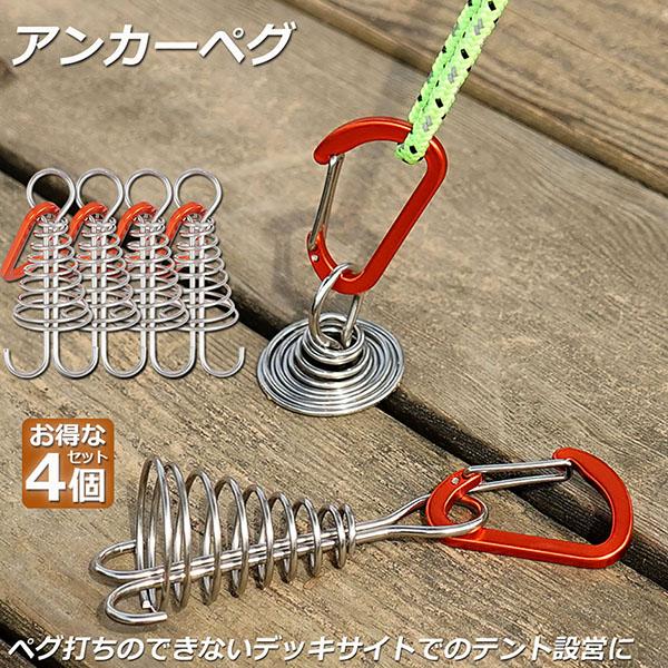 通常のペグを使えないウッドデッキでも簡単にペグを打ってテントなどを固定できるウッドデッキペグです。ウッドデッキにフックをかける場所を簡単に設置できるのでとても便利。テントだけでなく、タープやシェードなどの固定にもご利用いただけます。取り付け...