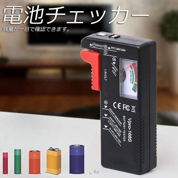 【便利な】ハンディで小さく、シンプルだが効果的な小さなチェッカーバッテリーテスター (BT-168)、コンパクトサイズで軽量、持ち運びが簡単【さまざまな種類の電池をテスト】は以下のために異なるタイプのバッテリーをテストします：単3/単4/単...
