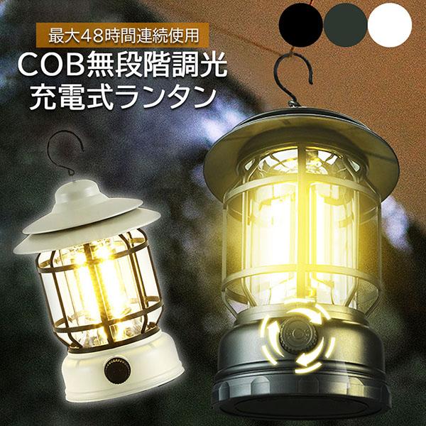 ランタン 屋外 おしゃれ LED レトロ 無段階調光 USB充電式 小型 暖色