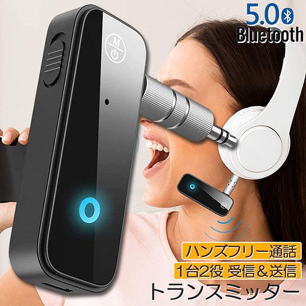 【 受信機 + 送信機 一台二役】本製品はBluetooth5.0送信＆受信機能を兼ね備えています。 高い互換性があります。※ご注意：受信モードではステレオで、送信モードではモノラル音声になっています、ご了承ください。【対応機類】bluet...