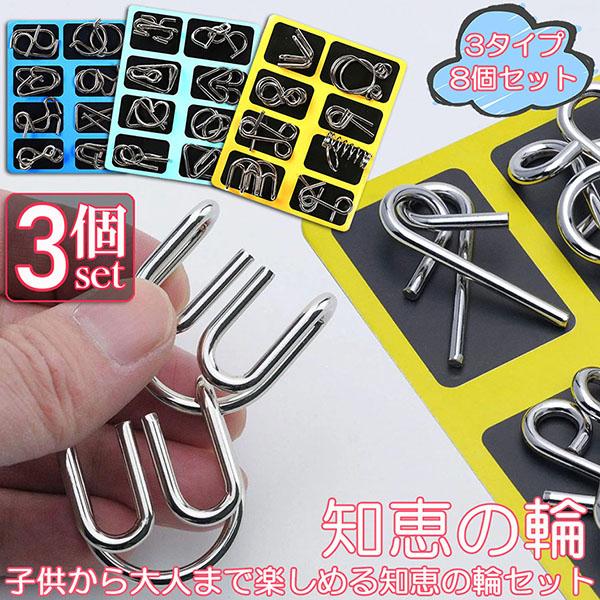 【新品】知恵の輪・steel puzzle 3セット Amazon | 知恵の輪 知恵おもちゃ 3点セット 難易度6～3 リング