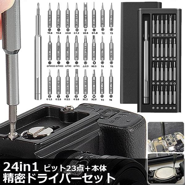 【豊かなビット種類】用途の広い磁気ドライバーキットには、8 種類の 24 種類のビットが含まれています。プラスドライバー：1.5 2.0 2.5 3.0マイナスドライバー： 1.5 2.0 2.5 3.0星型ドライバー： 0.8 1.2y字...