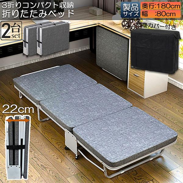2台セット】折り畳み式ベッド