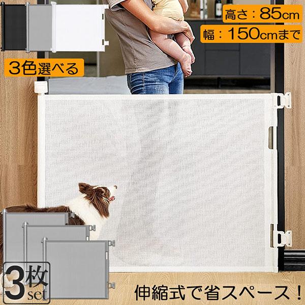 【ロールタイプで省スペース】：ロールゲートは高さ86×幅最大150cmまでです。使わないときはスッキリコンパクト、見た目もスタイリッシュ！さらに、巻取り式で省スペースのゲートだから、インテリアの雰囲気を壊すことなく必要なときだけ活躍します。...