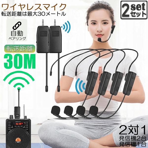 【新品・未使用】B.DSHOT100 2本セット ワイヤレスマイク 2人用 2セット ヘッドセット 無線 2.4G 無線