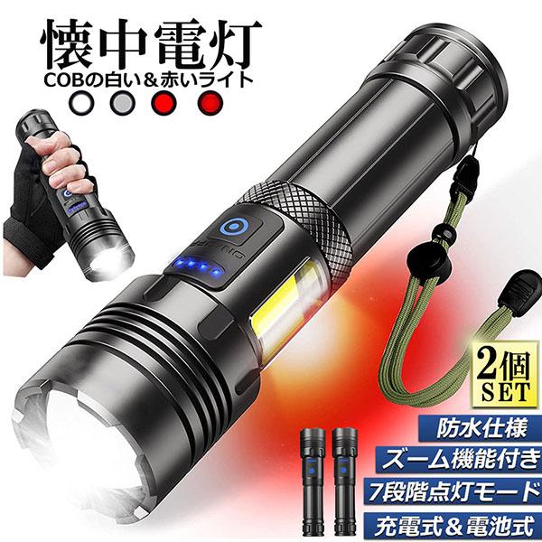 懐中電灯 ledライト XHP70 ハンディライト 2個セット 7モード調光 強力 