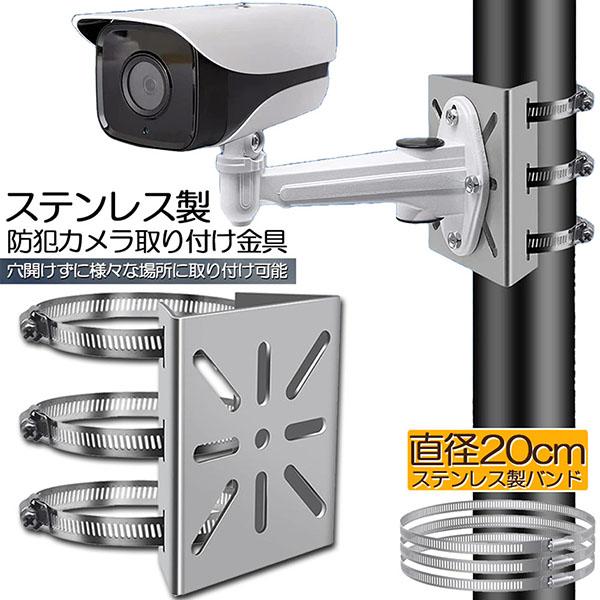 防犯カメラ ポール 取付金具 ブラケット スタンド ハウジング 穴