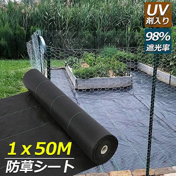 防草シート 50m X 1m 除草シート 園芸用シート 雑草シート UV剤入り 高