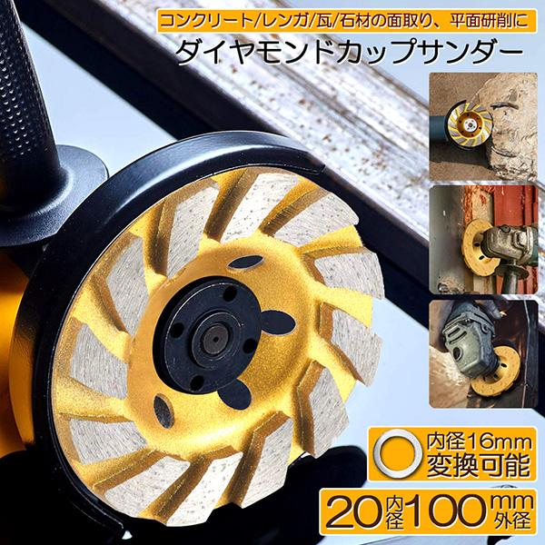 ダイヤモンド カップ サンダー 100mm 穴径 20mm ダイヤモンド ダイヤモンド カップ サンダー 100mm 穴径 20mm ダイヤモンド
