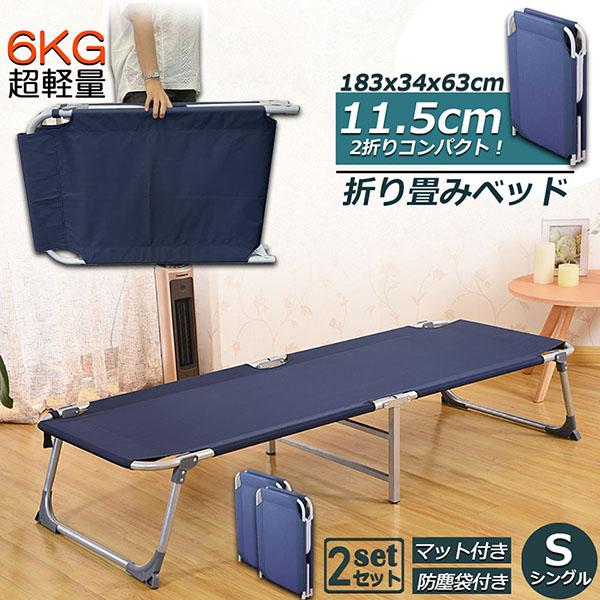 ベッド 折りたたみベッド コンパクト 二つ折り 小型ベッド 2点セット