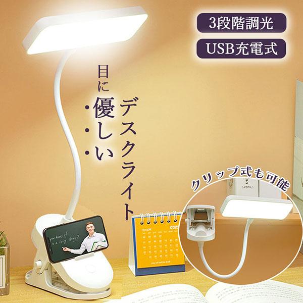 読書やオンライン会議の照明に！物撮りにもご利用いただける充電式デスクライトです。【子供にも目に優しい光】目に負担がかかりにくい光源だから学習机用としてもご利用いただけます。【360°角度調整可能】自由に曲がれるアームにより高さや角度の調整が...