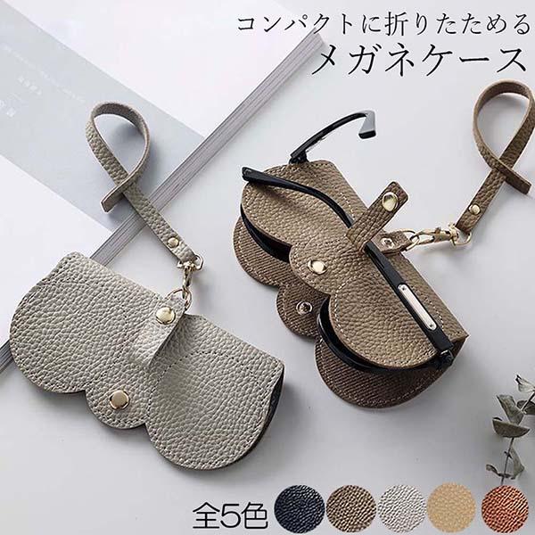 【上質な素材】上質なレザーカバーと柔らかい内層を採用し、超簡単に持ち運べて、メガネとサングラスを損傷から保護します。【デザイン】メガネの入れやすさを考慮しつつ、ファッション性を追求した斬新なデザインとなっています。 女性でも男性でもご使用で...