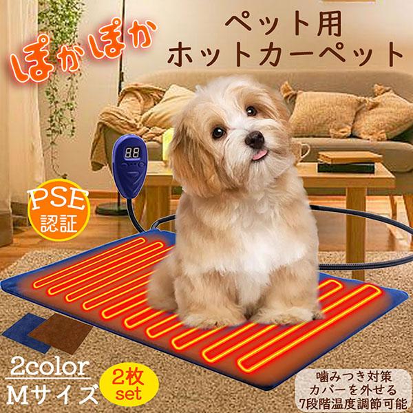 ペット用ホットカー ペット用ヒーター ホットマット Mサイズ