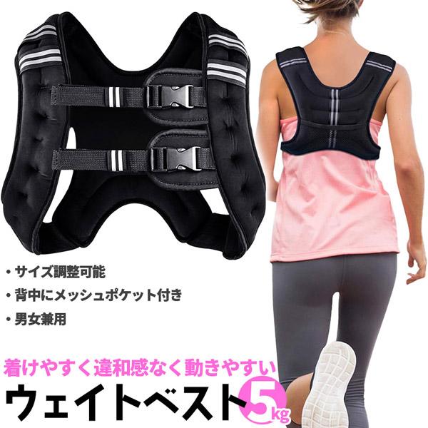 【負荷をかけて鍛えるウェイトベスト】自重トレーニングの際、ランニング、フィットネス、スポーツ時、普段の生活、あらゆる場面で5kgの負荷を与えることによって、無負荷運動より効率的かつ高負荷で鍛えることができます。脂肪燃焼や、筋力増加、心肺機能...