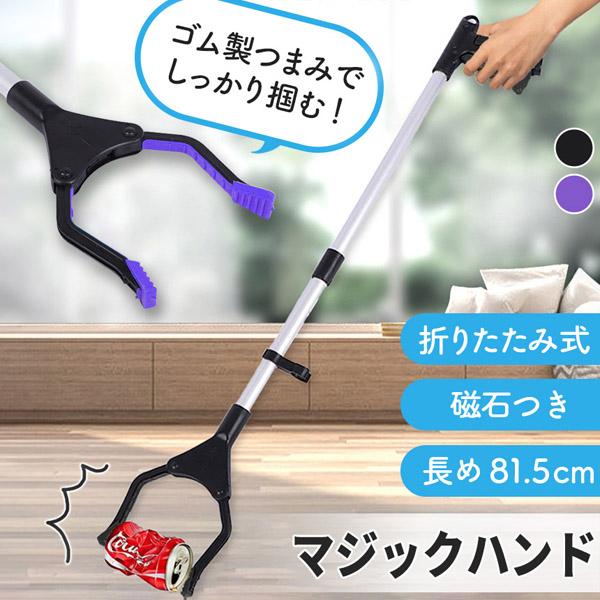 ●ガッチリ掴める●ペットボトルや缶など大きめの物から紙類・タバコ・落ち葉など小さい物もしっかり掴めます！・怪我や病気で入院の際にベッドの上から動かず物を取りたい・ご高齢や身体の不自由がありかがまずに物を取りたい・洗濯機の裏や下など、手の届か...