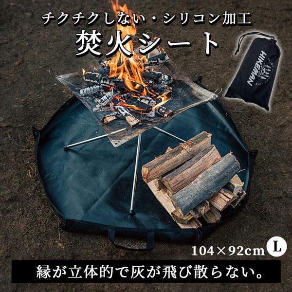 【縁あり焚き火シート】焚き火やキャンプ、バーベキューなどのアウトドアに！灰が散らない便利な焚き火シートです。シートの外周にあるボタンを止めることで灰の飛び散り防止が行えます。次に使用する人のためにもキャンプ場を汚さずキレイなまま利用できます...