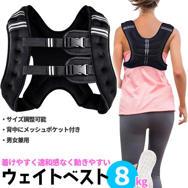 【負荷をかけて鍛えるウェイトベスト】自重トレーニングの際、ランニング、フィットネス、スポーツ時、普段の生活、あらゆる場面で8kgの負荷を与えることによって、無負荷運動より効率的かつ高負荷で鍛えることができます。脂肪燃焼や、筋力増加、心肺機能...