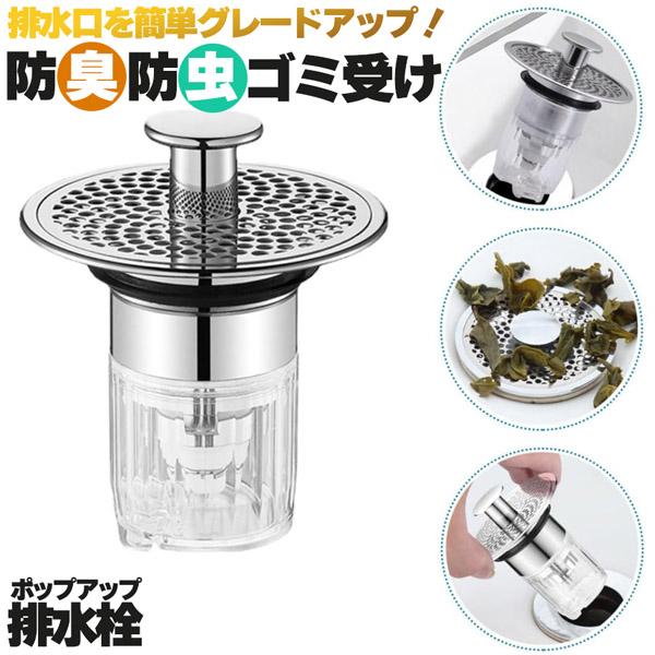 ◎これで決まり！多機能排水口カバー！◎【防臭＆防虫&amp;ゴミ受け＆水溜！】特殊設計の自動開閉の機能があり、使わないときは閉じて防臭防虫、使うときはしっかり水が流れます。また、取り外せるゴミ受けがあり、髪の毛詰まりも安心。髪の毛は、排水口...