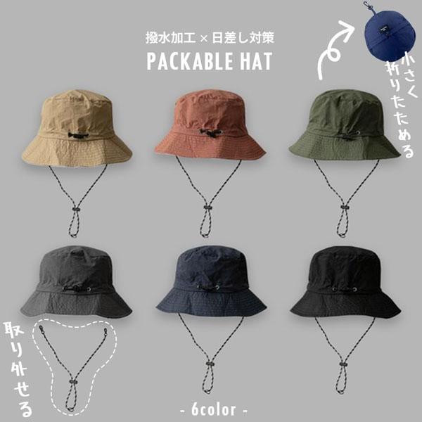 パッカブルハット 6色選べる サファリハット 帽子 メンズ レディース ユニセックス アドベンチャーハット 撥水 日よけ UV 紫外線 日焼け