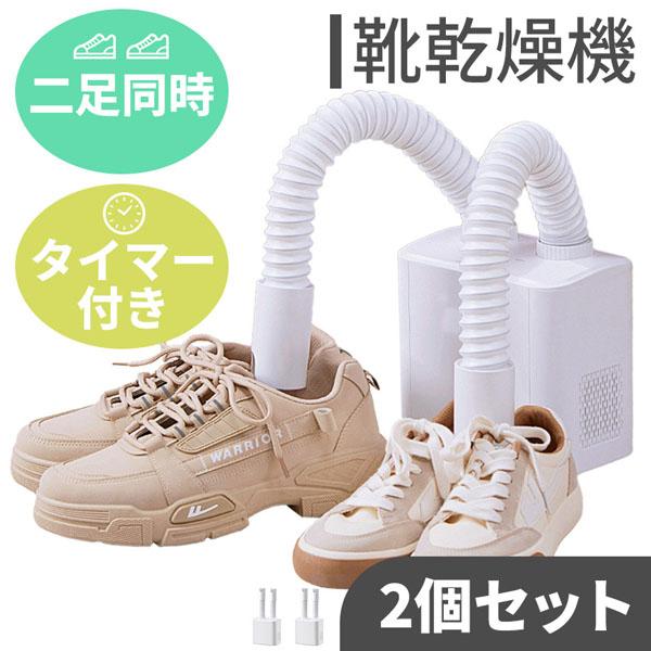 温風で濡れた靴を乾燥させる！温風の出るホースを靴の中に入れて湿気を飛ばす靴乾燥機です。55℃の熱すぎない温風なので靴を劣化させることなく乾かすことができます。＼こんな場面で大活躍！／・雨や雪で濡れてしまった靴を乾かしたい時・子供の上履きを洗...