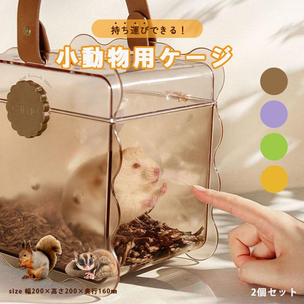 【持ち手があるから一緒にお出かけできる】軽量・コンパクト、シンプル設計なので使い勝手〇おでかけ、通院、災害時の移動にも最適です。【クリア素材なのでいつでも様子が見れる！】側面はクリア素材なので、いつでも様子を見ることができ安心です。前面と背...