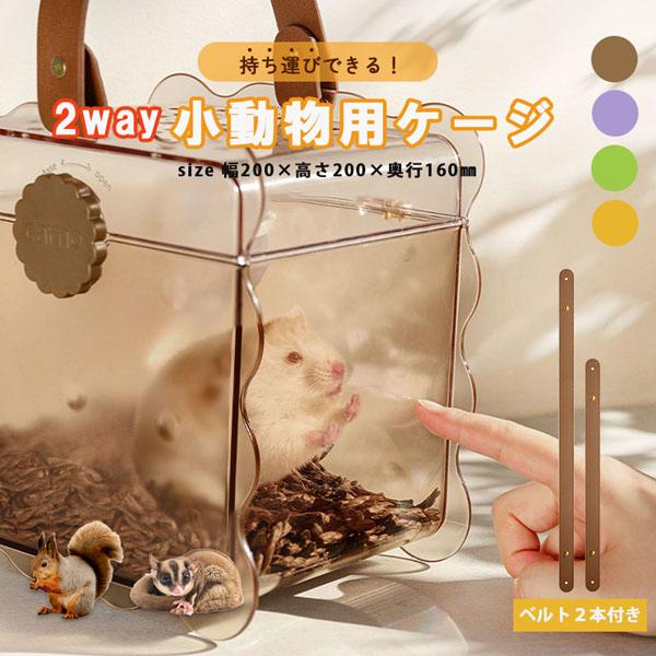 【持ち手があるから一緒にお出かけできる】軽量・コンパクト、シンプル設計なので使い勝手〇おでかけ、通院、災害時の移動にも最適です。【クリア素材なのでいつでも様子が見れる！】側面はクリア素材なので、いつでも様子を見ることができ安心です。前面と背...