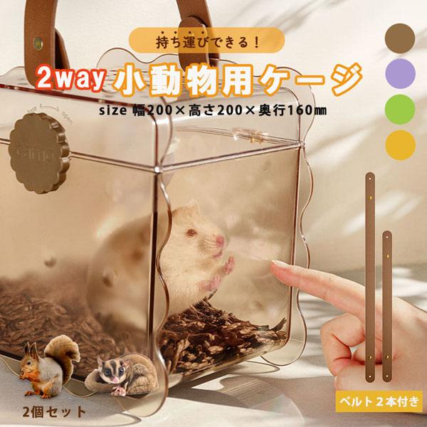 【持ち手があるから一緒にお出かけできる】軽量・コンパクト、シンプル設計なので使い勝手〇おでかけ、通院、災害時の移動にも最適です。【クリア素材なのでいつでも様子が見れる！】側面はクリア素材なので、いつでも様子を見ることができ安心です。前面と背...