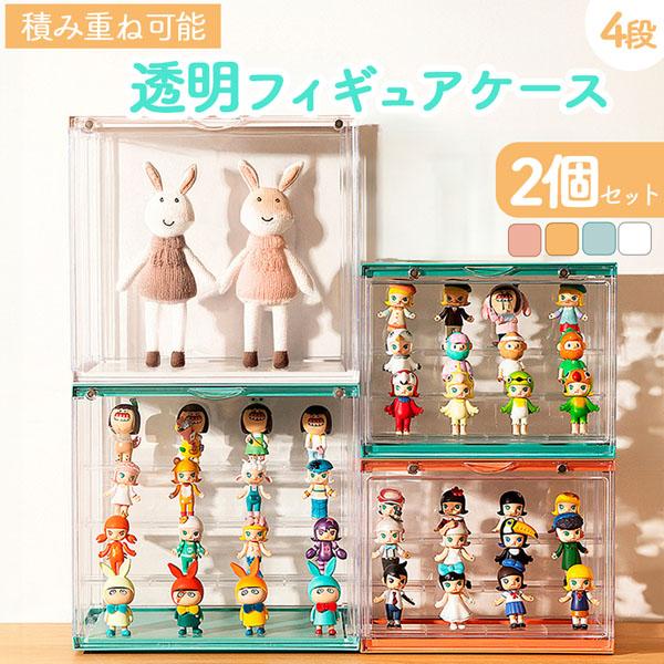 フィギュアケース フィギュア 2個セット ディスプレイケース 積み重ね 