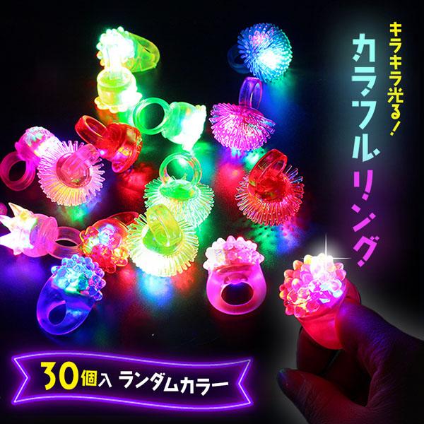 キラキラ光る！SNS映え☆イベントがさらに盛り上がること間違いなし！！キラキラ光るリング 15個入りpoint1【柔らかいゴム製】柔らかいゴム製なのでサイズ調整が自由自在！またケガをする心配もありません。