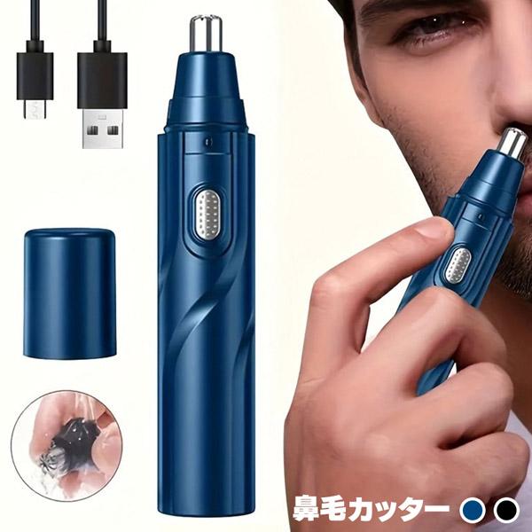 ●ご家庭でも出先でも♪「軽量USB鼻毛カッター！」●出先で気づいた鼻毛もあっという間にカット！●あったら便利なグッズでプレゼントと、景品にも最適♪●複数セットで...さらにお得！！