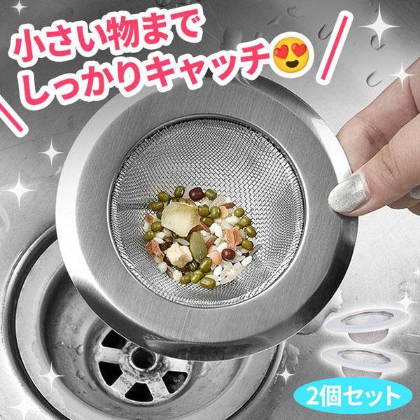 ●排水口のゴミ捨てが簡単に！●料理などの家事の際にゴミの処理でお困りではありませんか？使うと排水口の掃除が楽になる☆便利なお助けアイテムです。【小さいゴミまでしっかりキャッチ】細かい網目状のゴミ受けで、米粒などのごみもしっかりキャッチします...