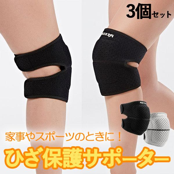膝サポーター スポーツ 3個セット 薄手 ひざ サポーター マジック 