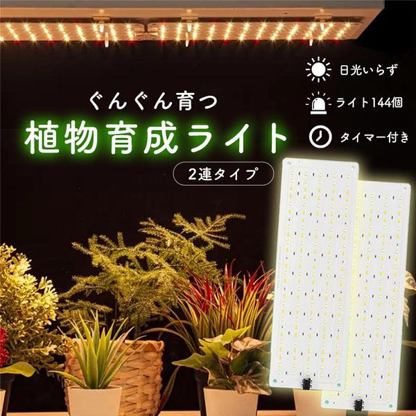 【薄型 植物ライト】厚さ約1ミリ?おしゃれインテリアの邪魔にならない薄型の植物ライト【栽培時の悩み】・栄養不足・色が悪い・日照不足そんなお悩みを解決します