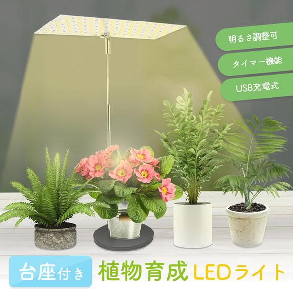 ●台座付き薄型パネル型　植物育成LEDライト●//栽培時の悩み//・栄養不足・色が悪い・日照不足 などなどそんなお悩みを解決します!植物の生育に優れたLEDライトです。