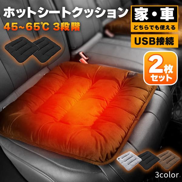 『車でも家でも即ぽかぽかクッション』◎なめらか素材で座り心地快適♪◎【10秒ですぐぽかぽか♪】寒い冬に最適のホットシート！暖房はなかなか暖かくならないし、冷たい座席もつらい...そんな悩みを解決してくれる簡単設置＆すぐぽかぽかの本製品。すぐ...