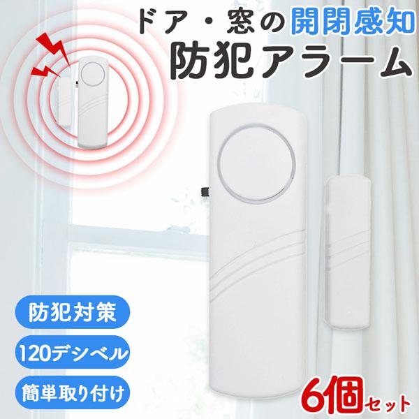 ●ドア・窓を開けると音が鳴る！●おうちへの不法侵入を防止する最強防犯グッズ！電源をONにした状態でドアや窓が1cm以上開くと大音量で警告音が鳴ります。外出時や睡眠中の防犯対策やお子様が勝手に出て行かないように守る用途でも使えます。ドアや窓以...