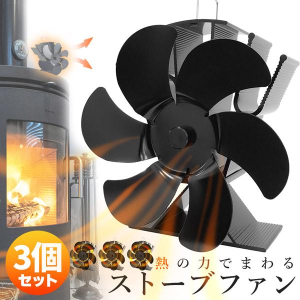 ストーブファン 電源不要 空気循環 3個セット エコ 自動 エコファン 節約 省エネ 静音 静か 火力熱炉ファン 小型 防寒 暖炉用品 温風 扇風機 6枚羽根 過熱保護 防寒対策 アルミニウム合金 お洒落 キャンプ 室内 薪ストーブ 爆買 ストーブファン 電源不要 空気循環 3個セット エコ 自動 エコ