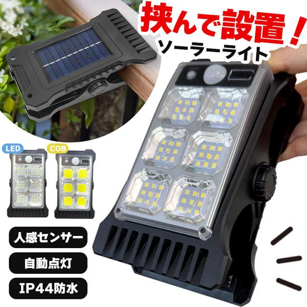 こんなお悩みはありませんか？・夜、家の周辺が暗い…・家の防犯対策が心配…・電気代を節約したい…・雨の日でも使いたい…そんな時にこのソーラーライトがおすすめです！【ソーラー＆USB充電】光センサーが搭載されているので明るい場所でソーラー充電し...